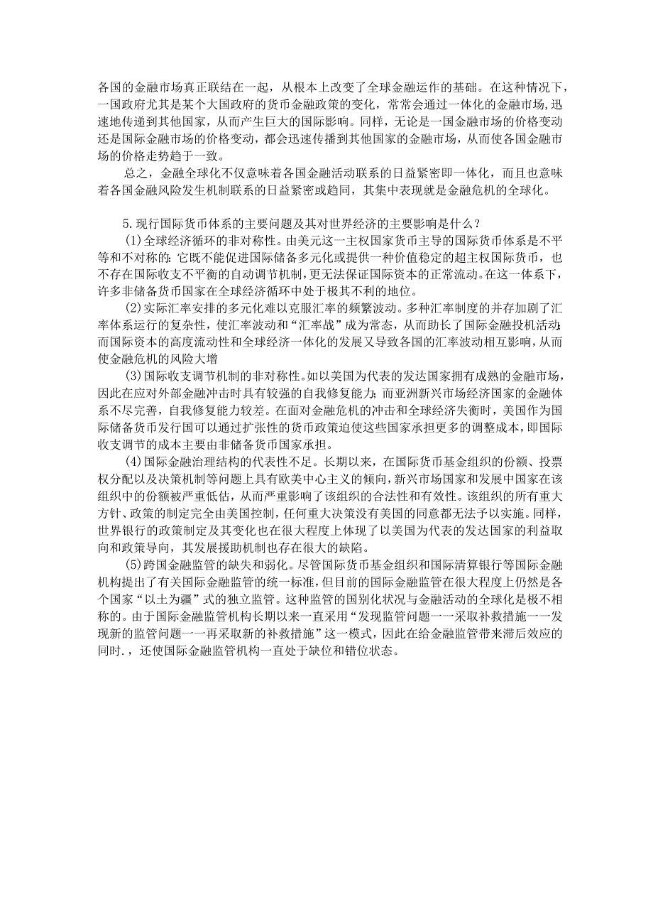 世界经济概论第三版池元吉李晓课件第七章习题与答案.docx_第2页