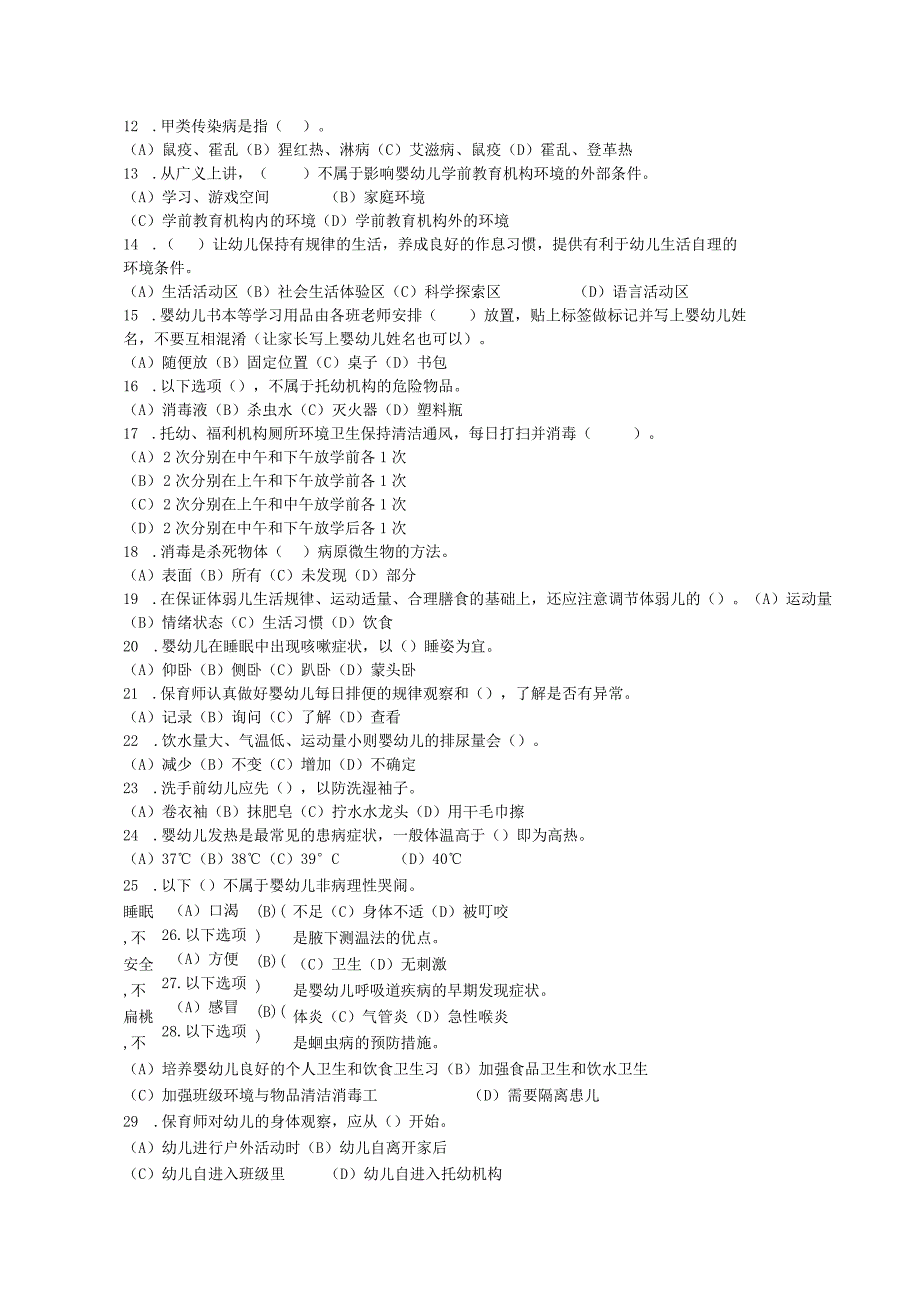 保育师技能等级认定三级理论知识试卷及答案.docx_第2页