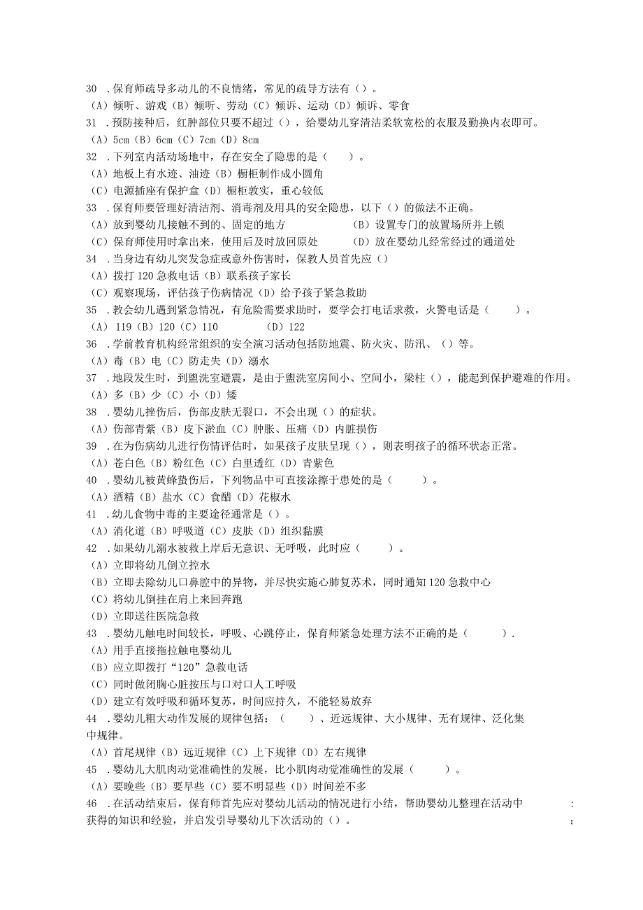 保育师技能等级认定三级理论知识试卷及答案.docx_第3页