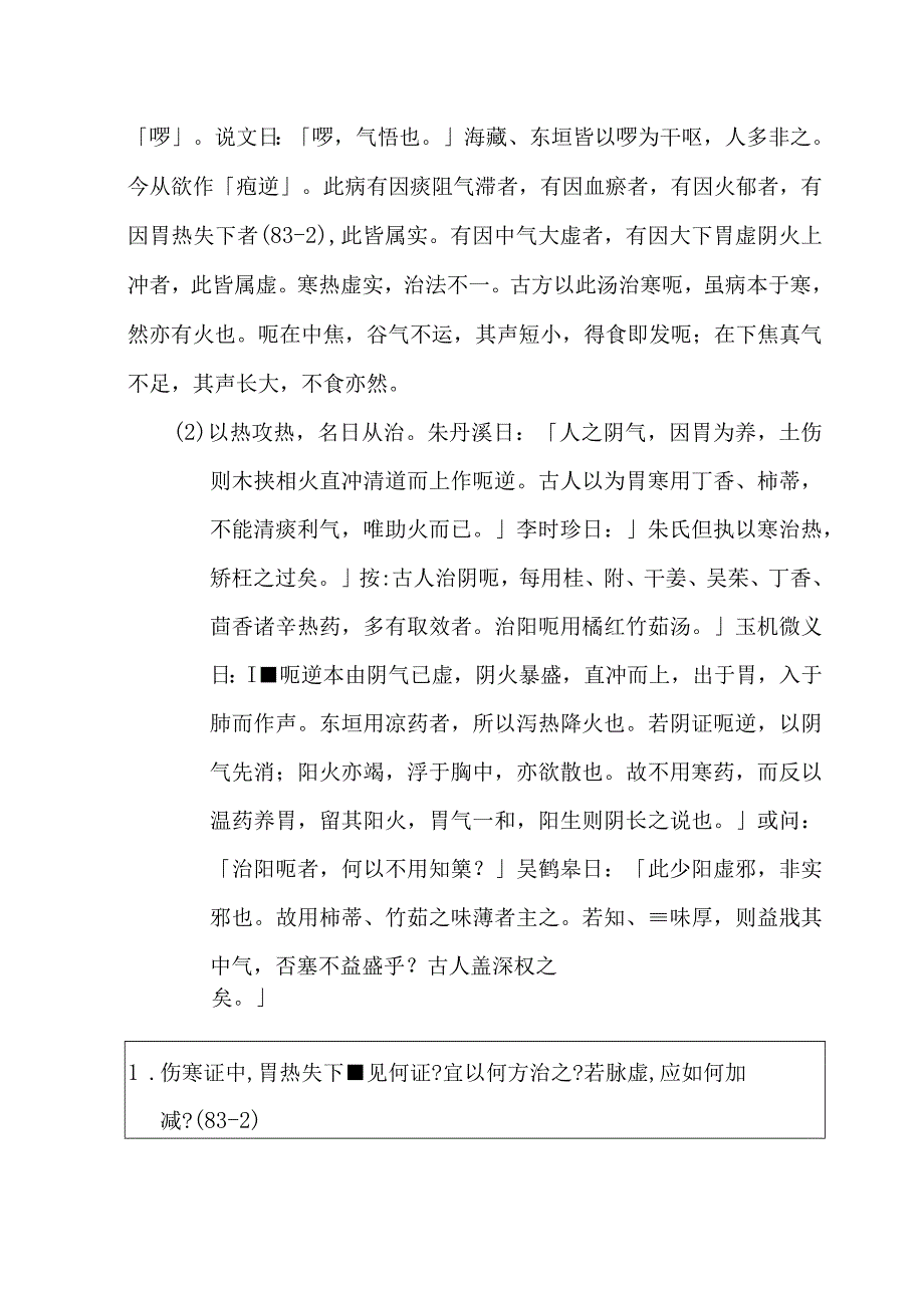 丁香柿蒂汤医方.docx_第2页