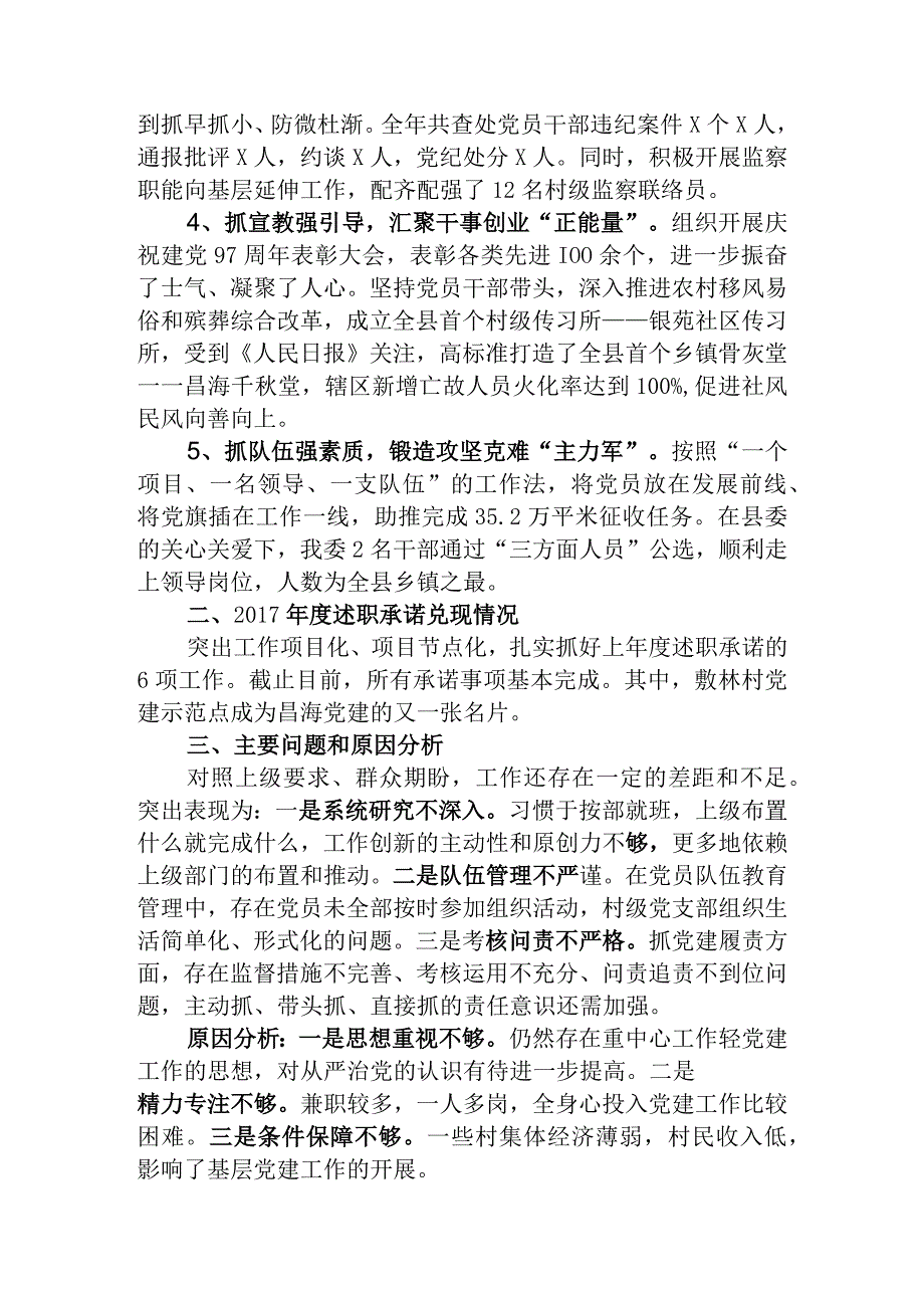 乡镇2018年抓基层党建述职.docx_第2页