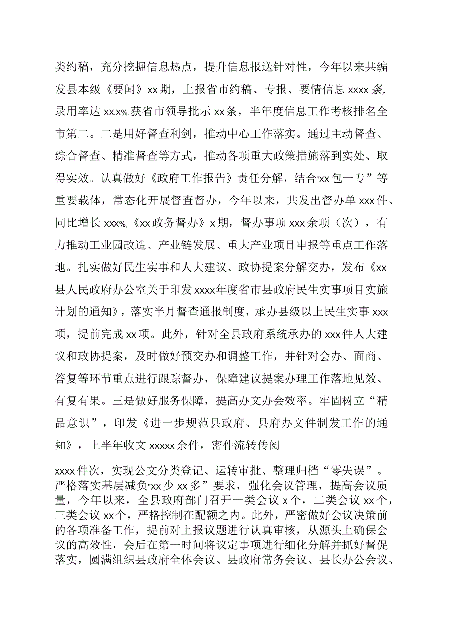 人民政府办公室党组关于2023年上半年工作总结和下半年工作思路的报告.docx_第2页