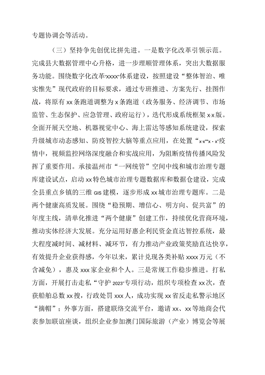 人民政府办公室党组关于2023年上半年工作总结和下半年工作思路的报告.docx_第3页