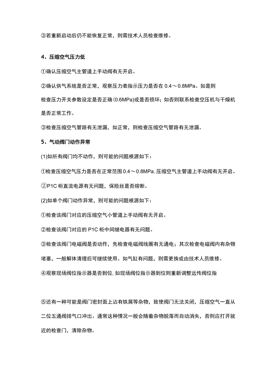 催化燃烧日常检查和故障分析.docx_第2页