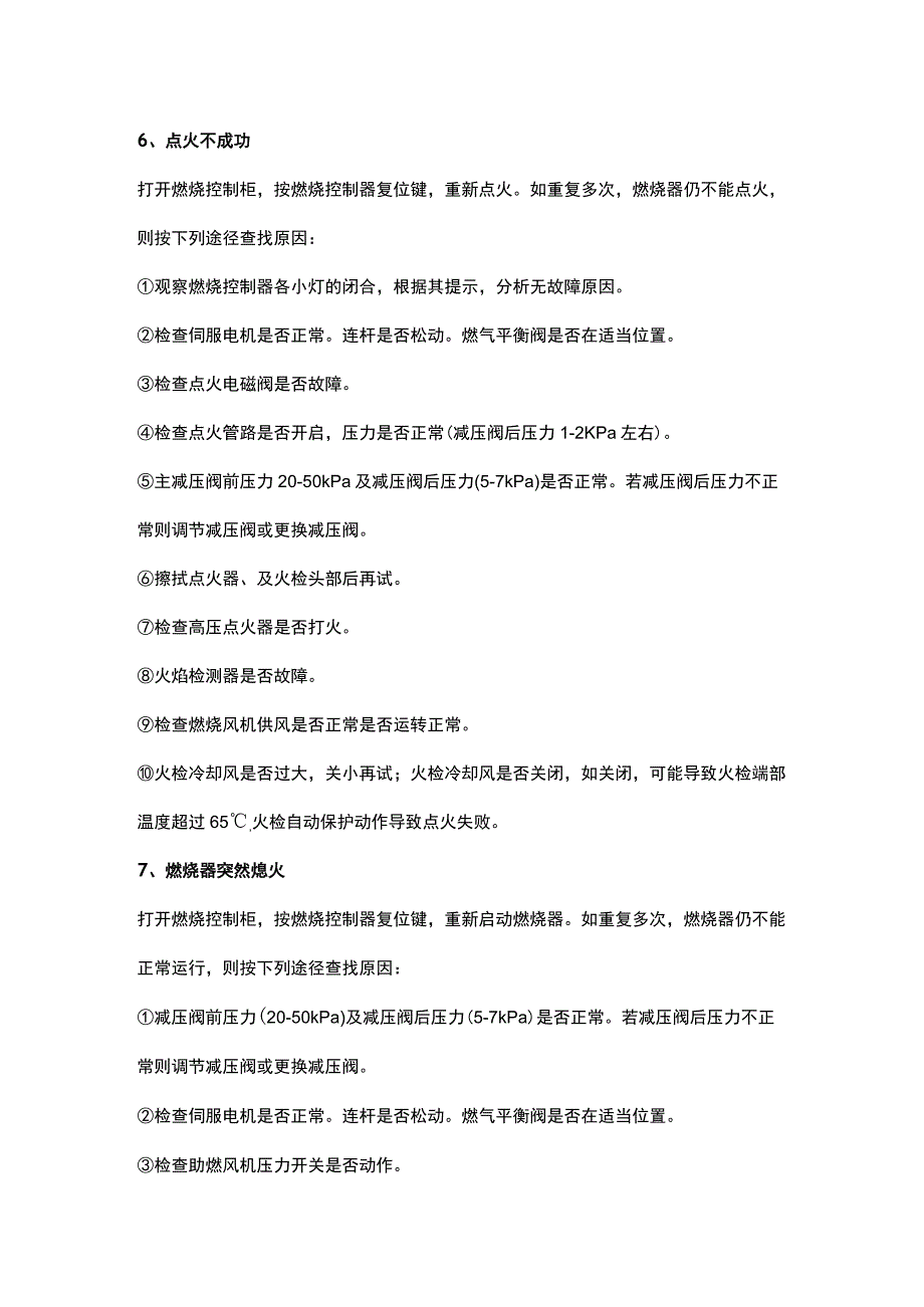 催化燃烧日常检查和故障分析.docx_第3页