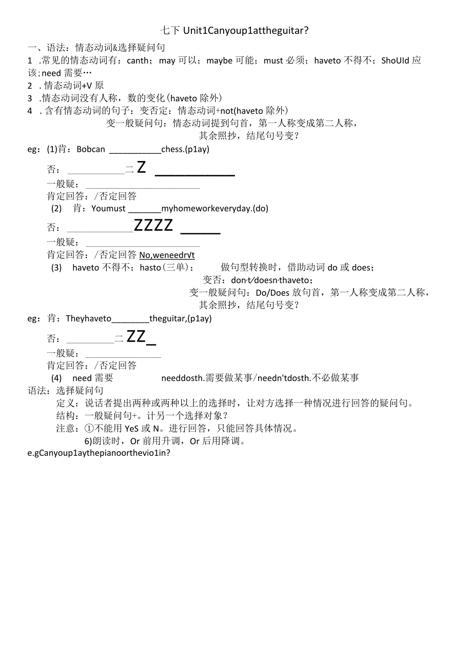人教版七年级下册Unit1Canyouplaytheguitar_知识点复习学案.docx_第1页