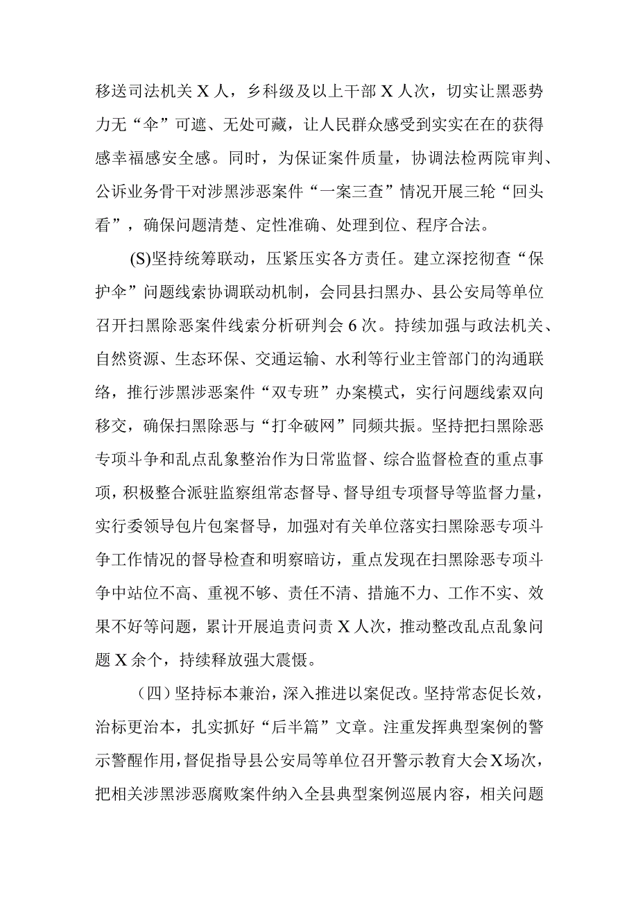 X县监察委员会关于开展扫黑除恶打伞破网工作情况的报告.docx_第3页