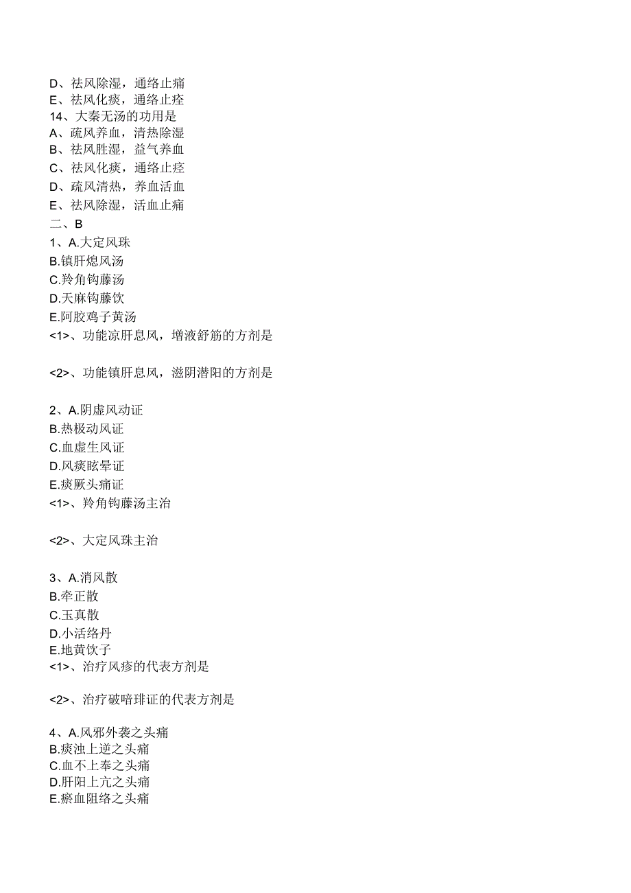 中西医结合方剂学治风剂练习题及答案解析.docx_第3页