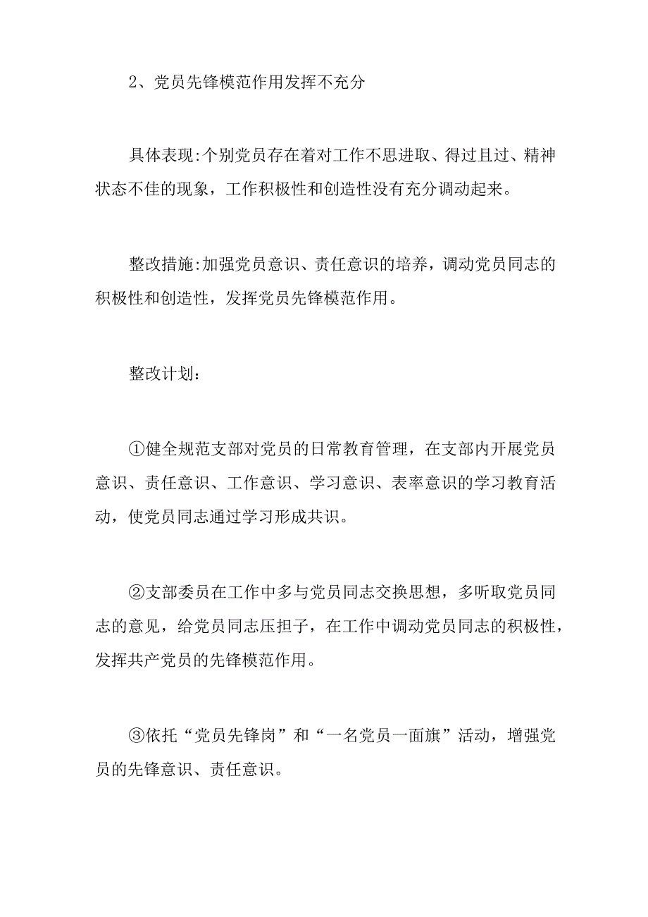 党支部问题整改清单表5篇.docx_第2页