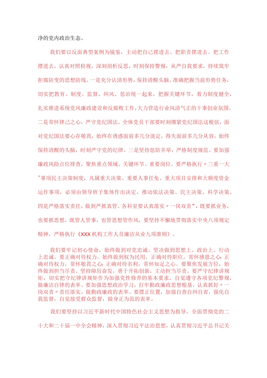 党风廉政廉洁教育.docx_第2页