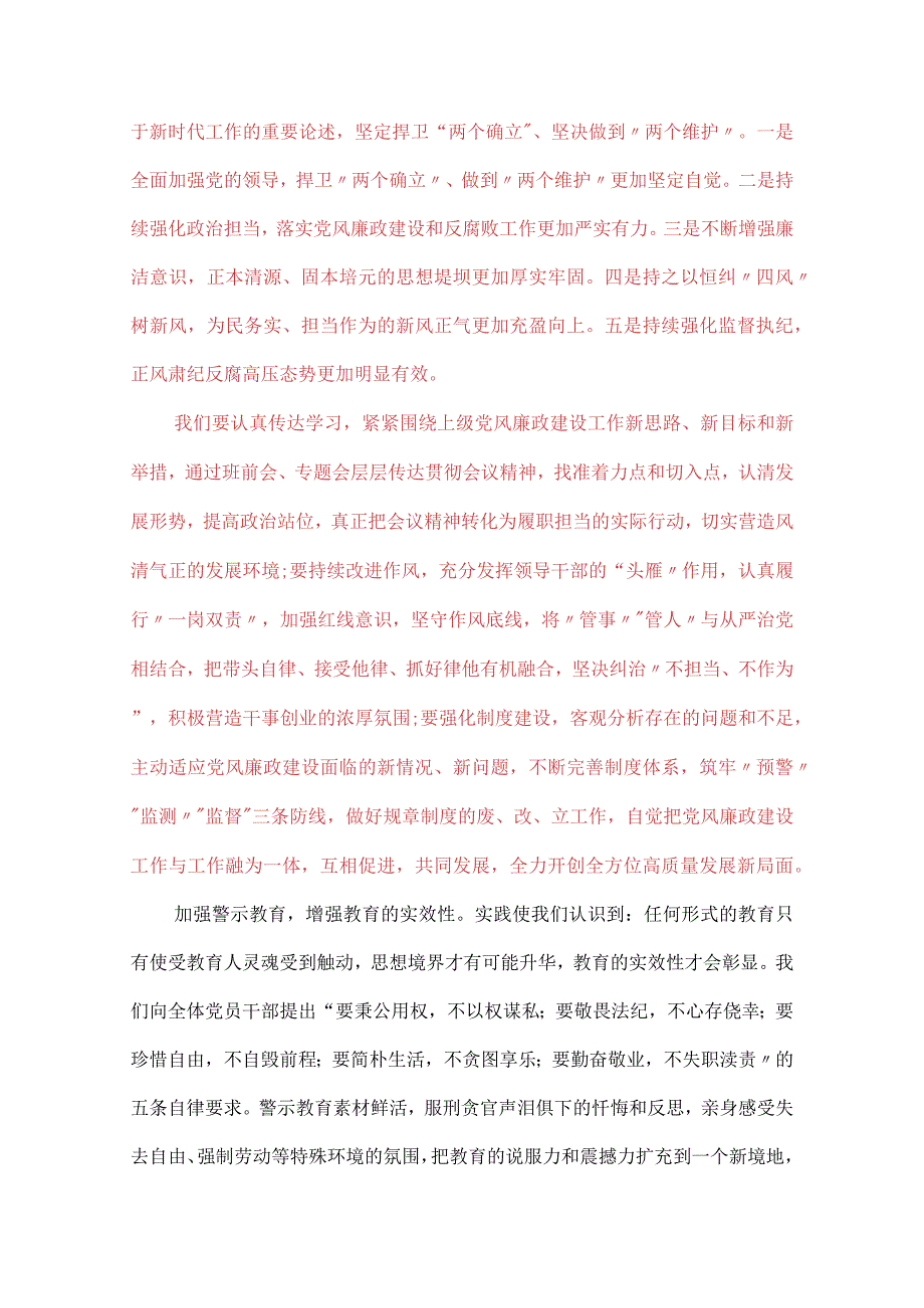 党风廉政廉洁教育.docx_第3页