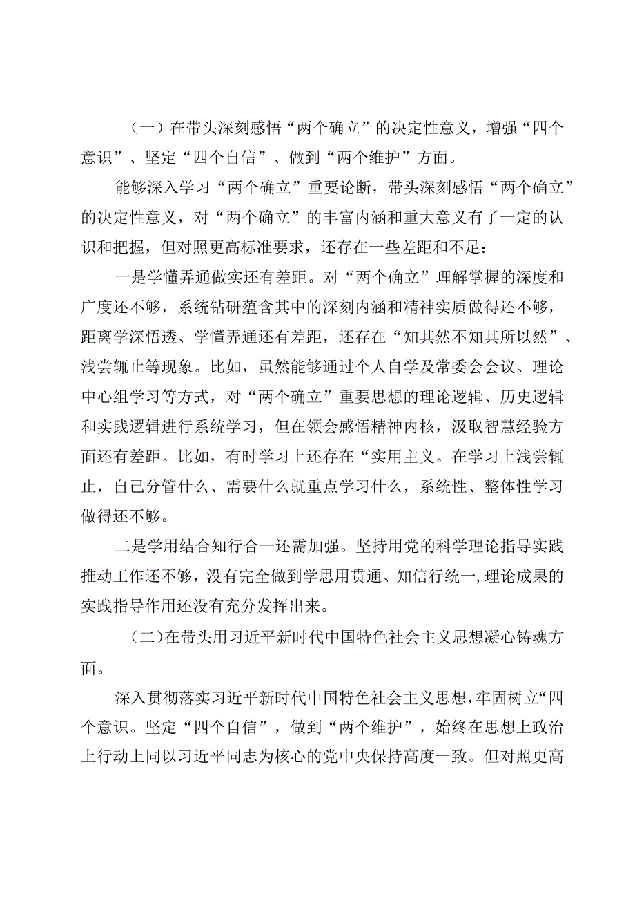 书记2023年度六个带头个人对照检查材料6篇.docx_第2页