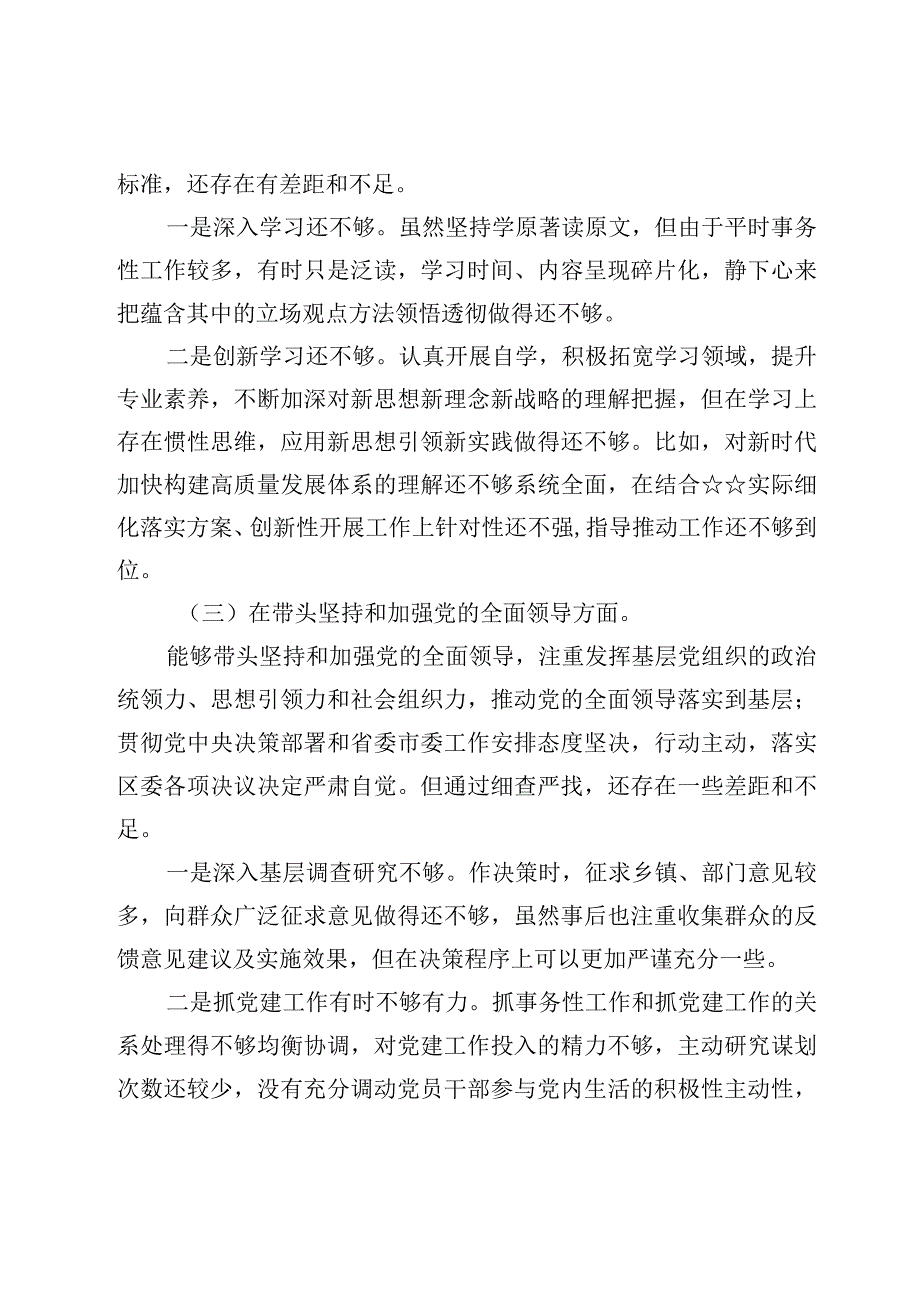 书记2023年度六个带头个人对照检查材料6篇.docx_第3页