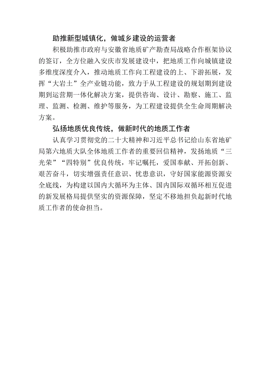 党的二十大精神轮训班学习心得体会：满怀信心奋进新征程用党的二十大精神指引高质量发展.docx_第2页