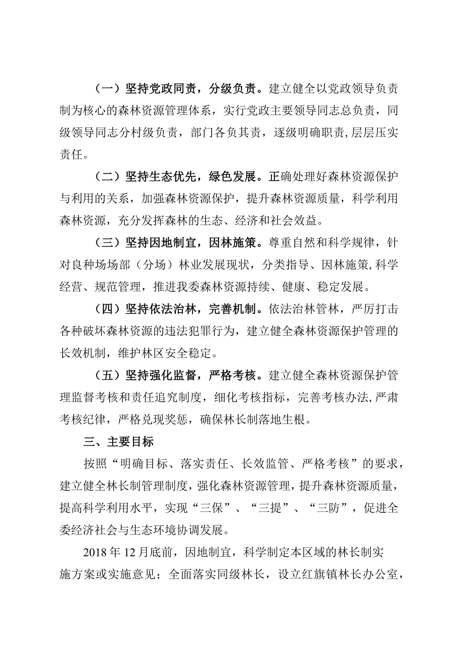 乡镇全面推行林长制的实施意见考核办法和相关制度.docx_第2页