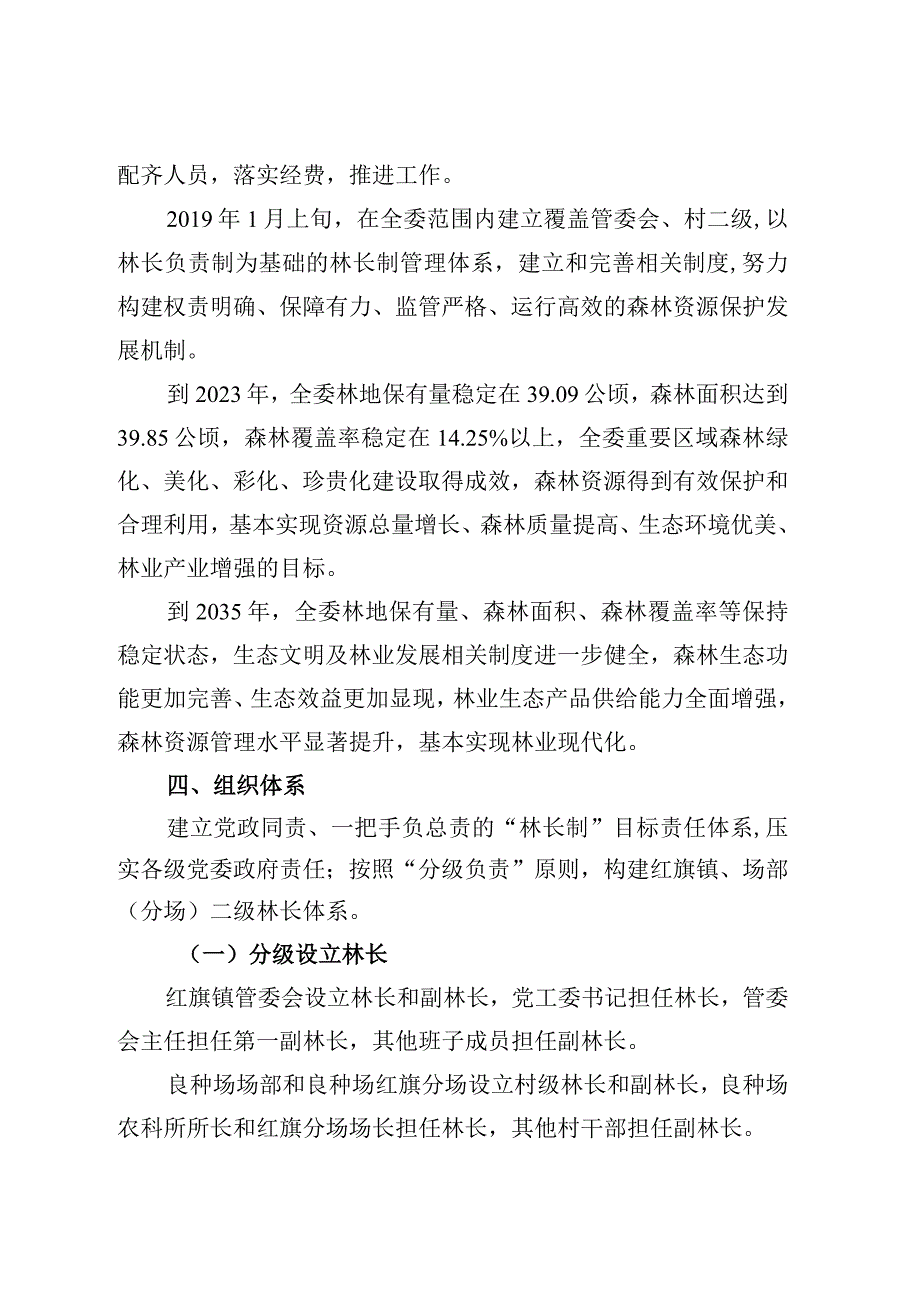 乡镇全面推行林长制的实施意见考核办法和相关制度.docx_第3页