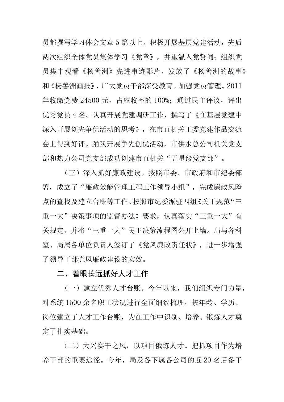 党风廉政工作汇报.docx_第2页