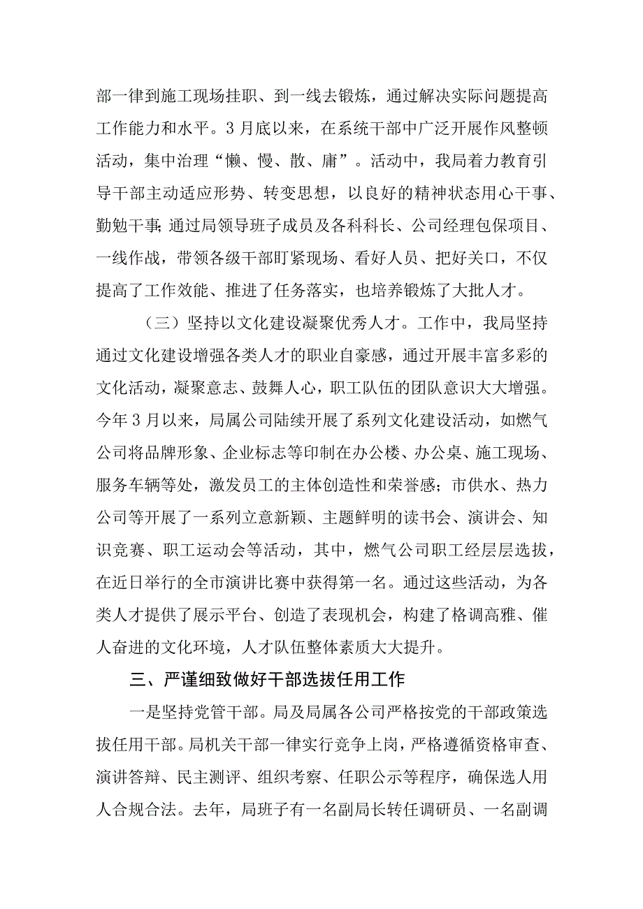 党风廉政工作汇报.docx_第3页