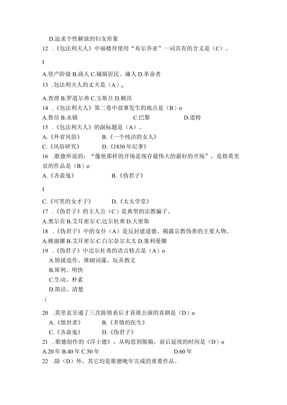 中外文学知识试题(101题).docx_第2页