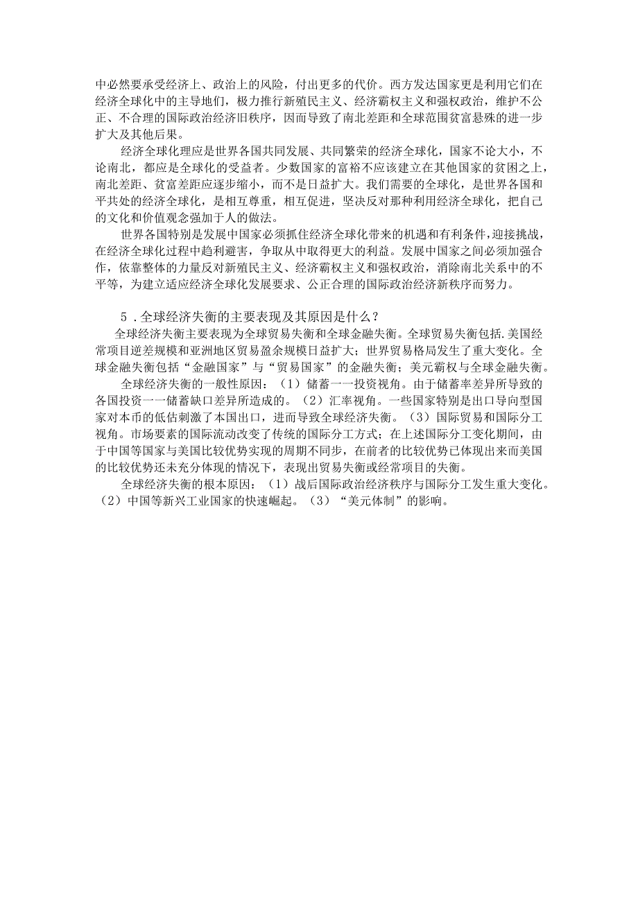 世界经济概论第三版池元吉李晓课件第二章习题与答案.docx_第2页