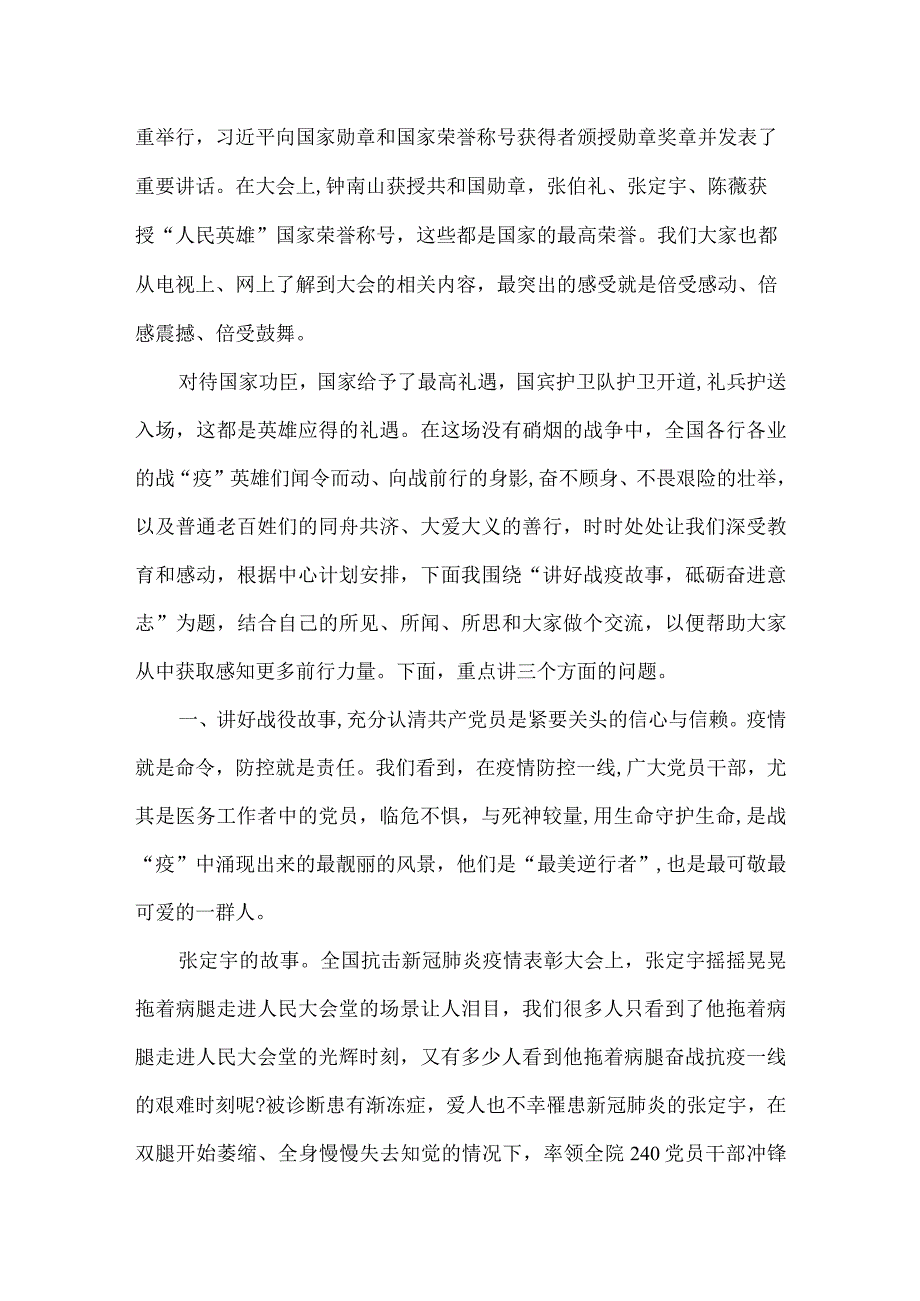 党课稿：讲好战疫故事砥砺奋进意志.docx_第2页