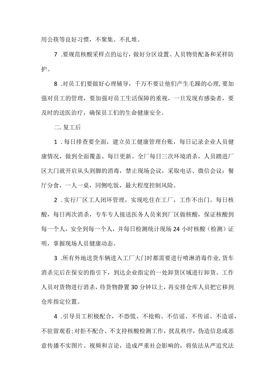 企业工厂疫情防控责任书.docx_第2页