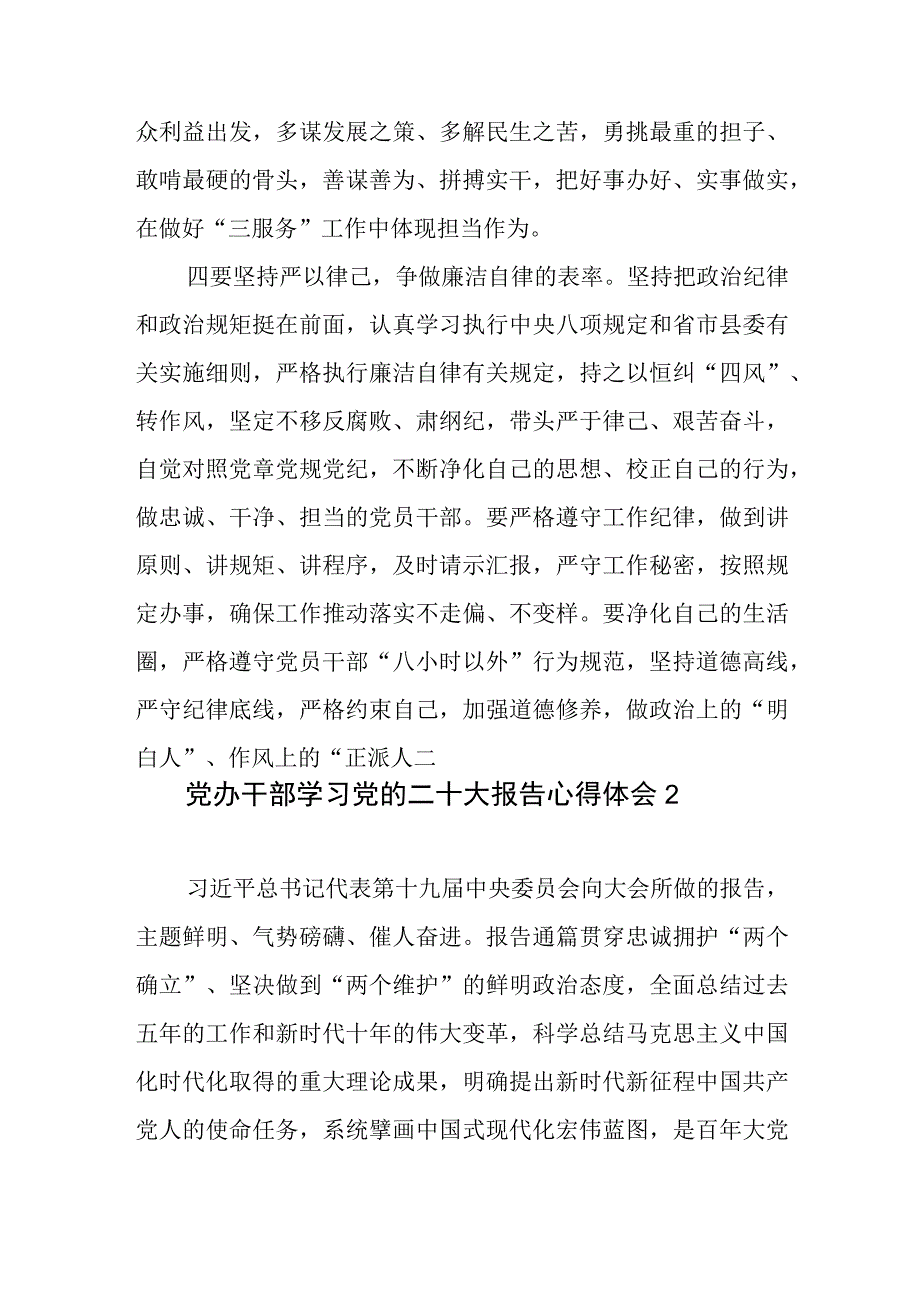 党办干部学习贯彻党的二十大精神交流研讨材料心得体会3篇.docx_第3页