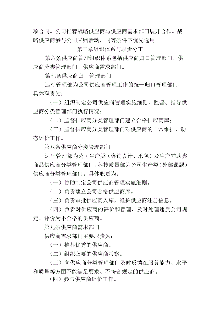 供应商管理实施细则.docx_第2页