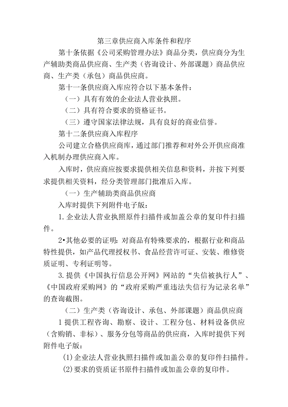 供应商管理实施细则.docx_第3页