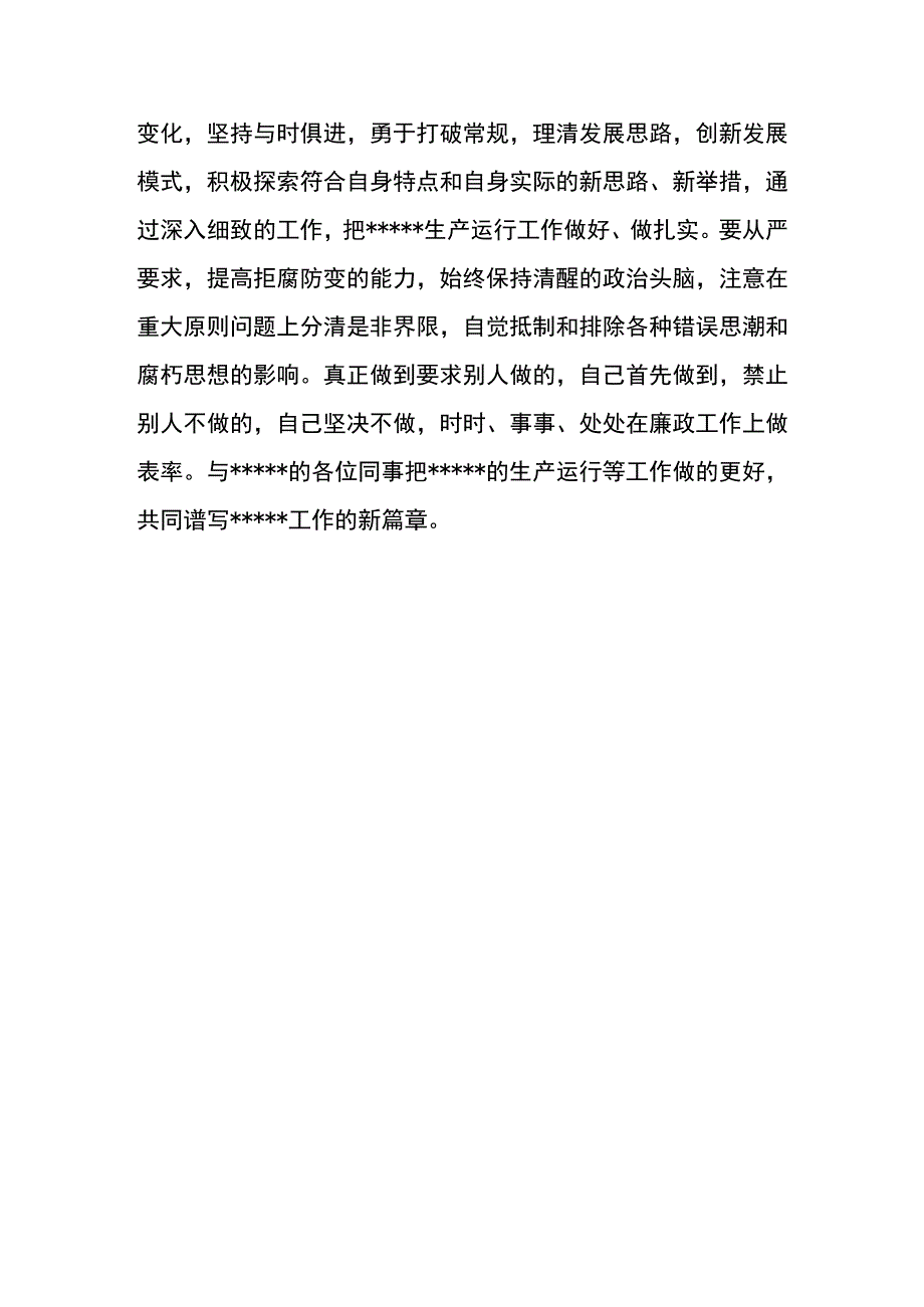 党员执政为民心得体会篇一.docx_第3页