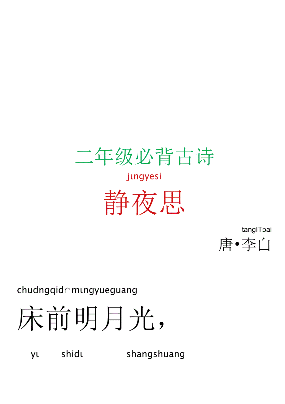 二年级古诗(部编版最新).docx_第1页