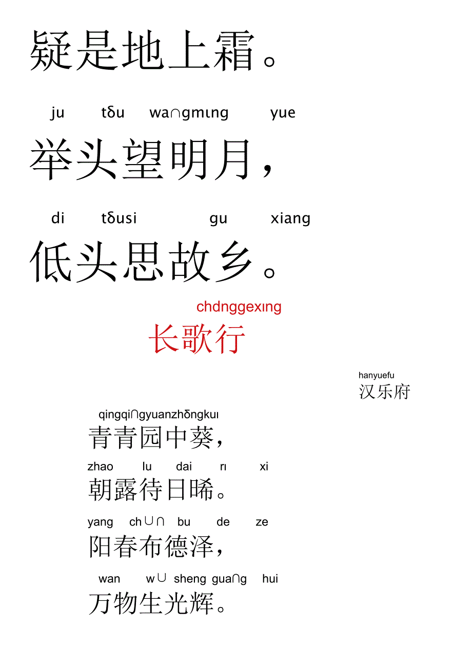 二年级古诗(部编版最新).docx_第2页