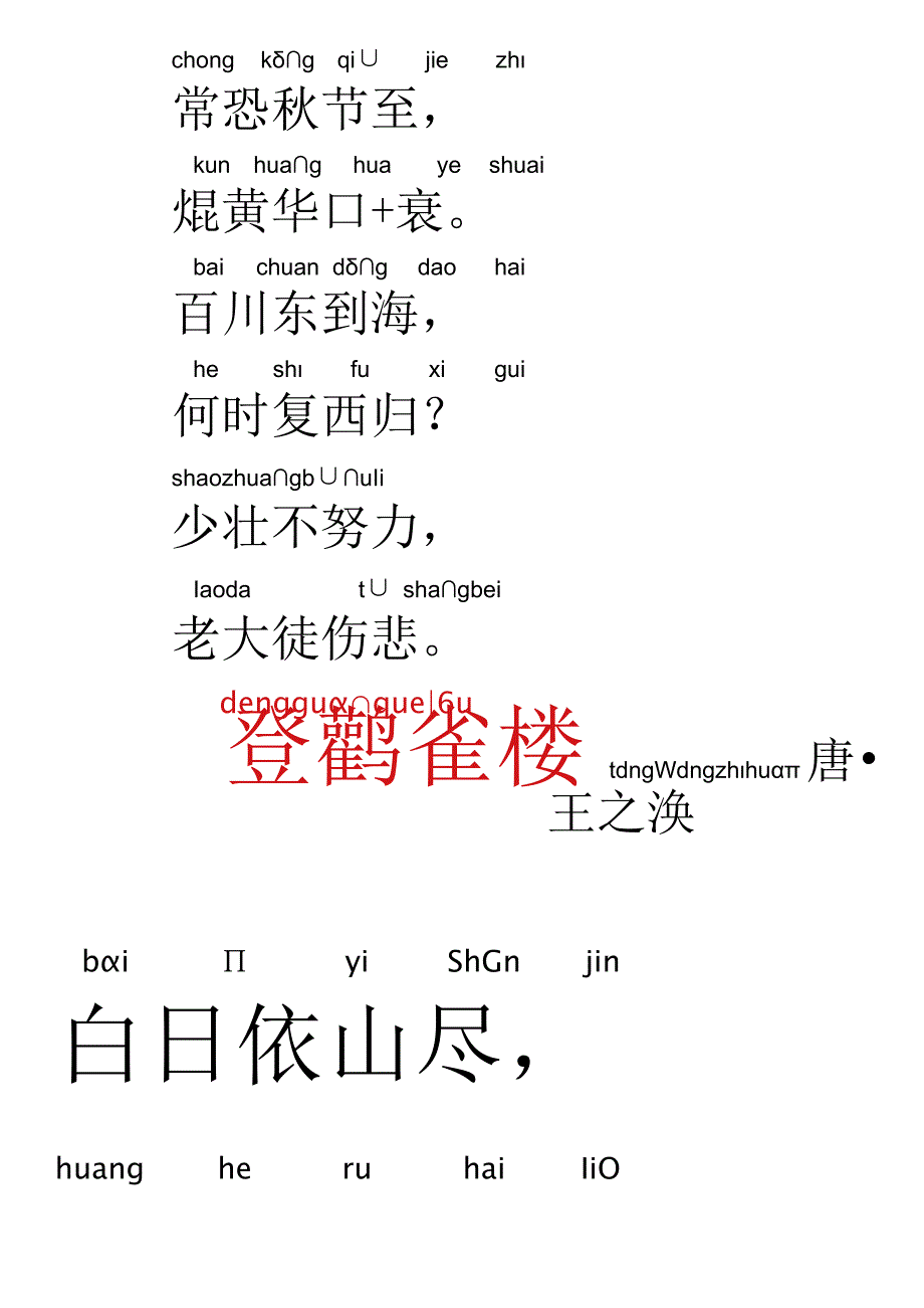 二年级古诗(部编版最新).docx_第3页