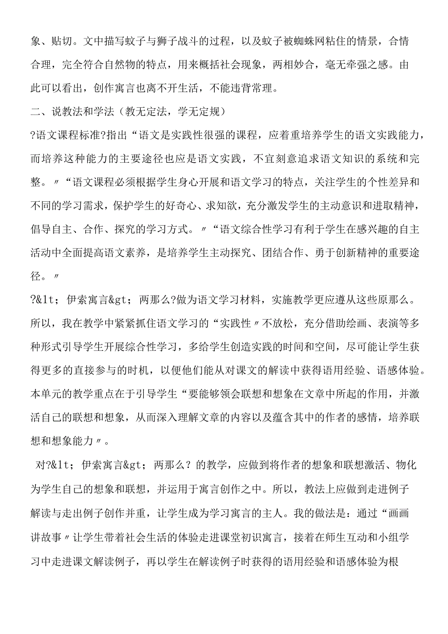 〈伊索寓言〉两则说课稿.docx_第2页