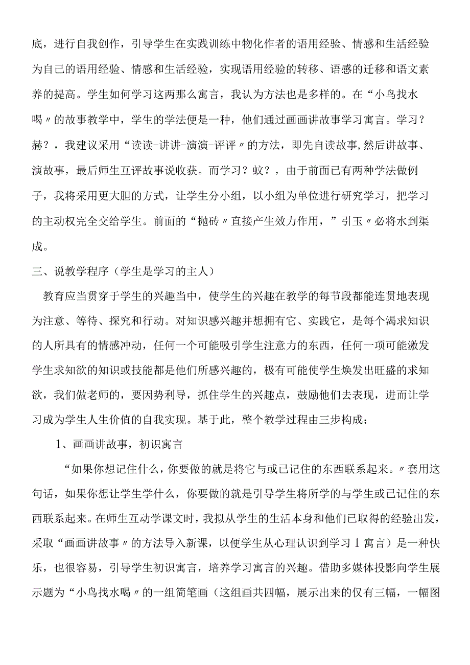 〈伊索寓言〉两则说课稿.docx_第3页