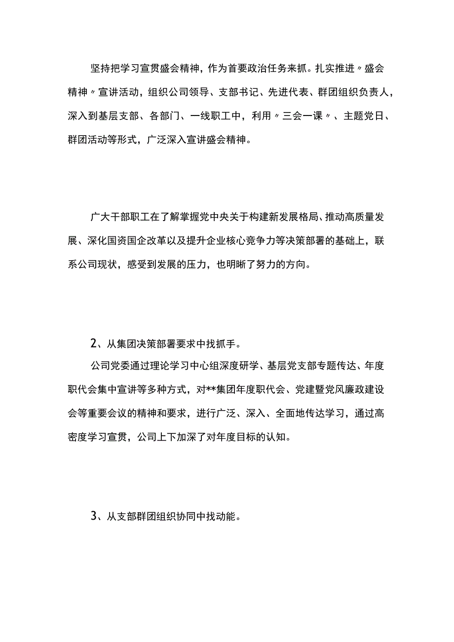 公司党委2023年一季度党建工作总结汇报3篇.docx_第2页