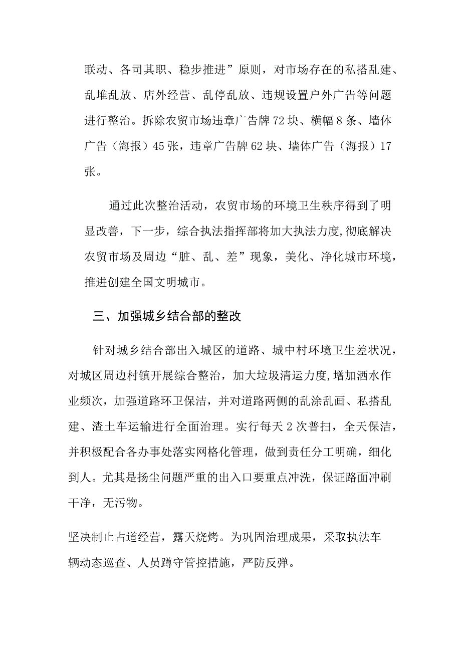 万全区综合执法公路河道等重点部位具体举措.docx_第3页