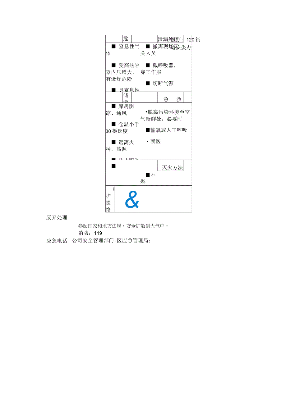 二氧化碳压缩的危险物品告知卡.docx_第2页