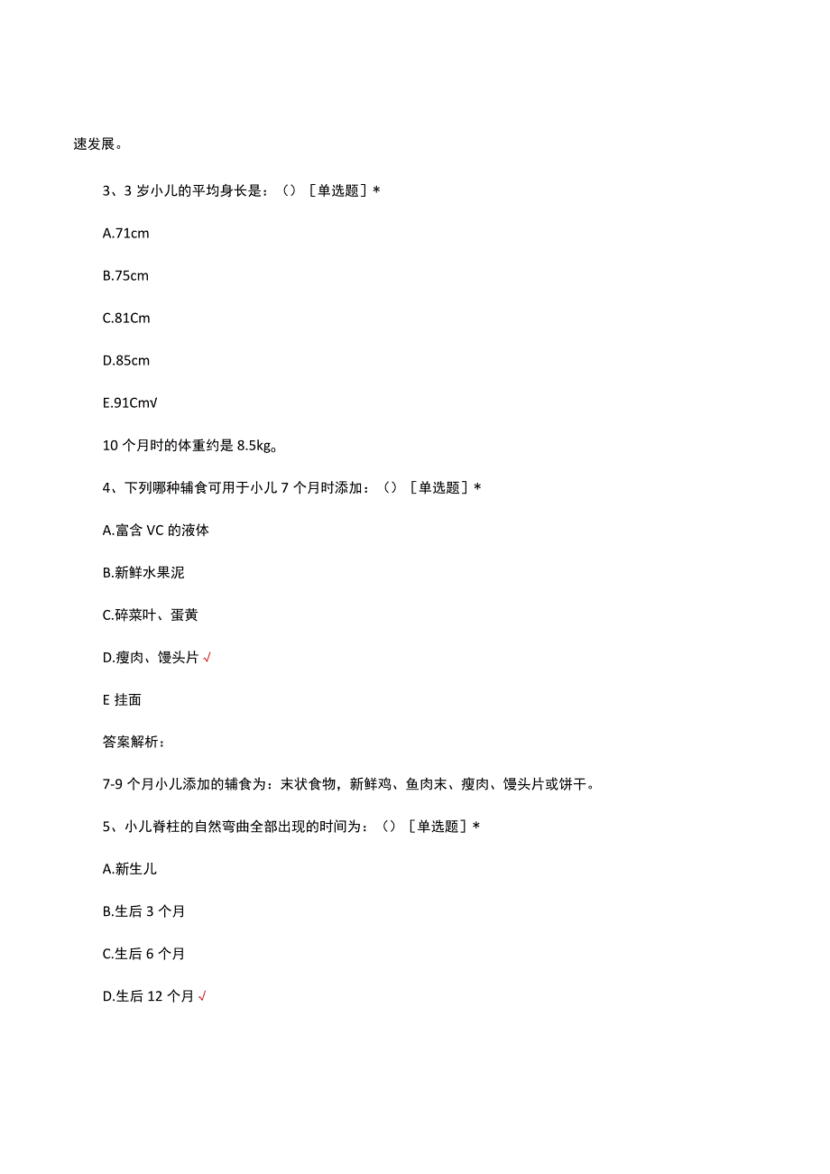 儿童综合内科专科理论考核及答案.docx_第2页