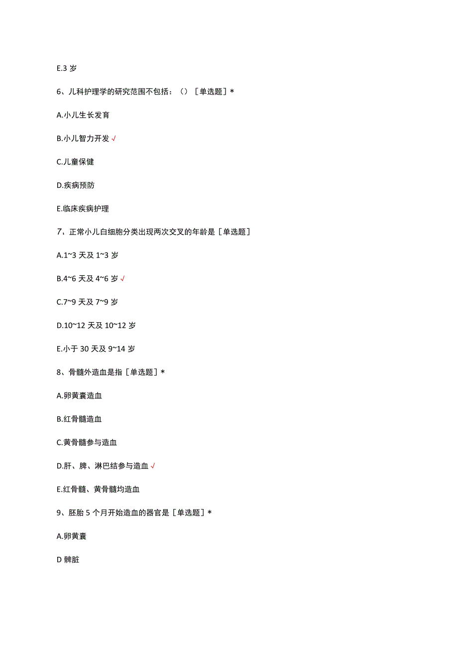 儿童综合内科专科理论考核及答案.docx_第3页