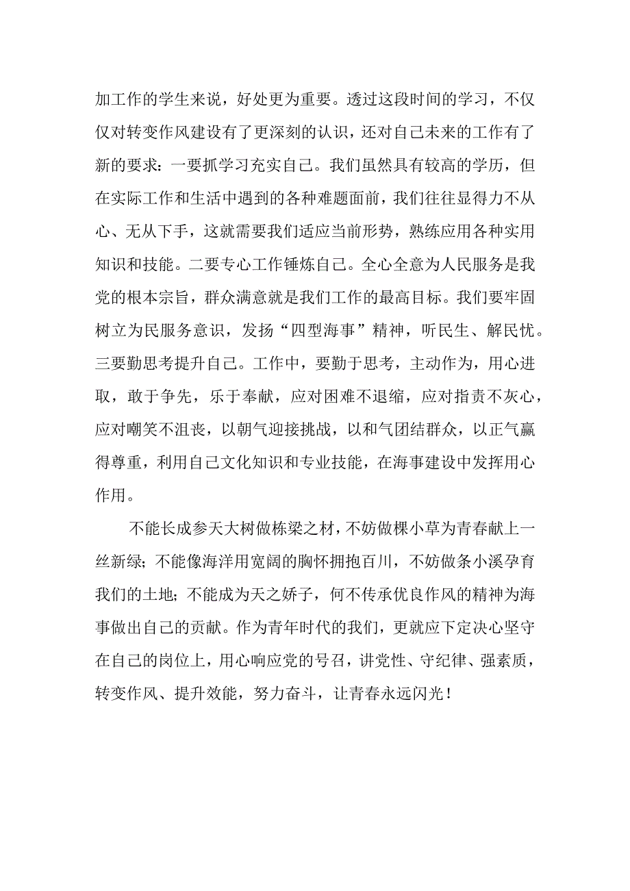 作风建设演讲稿1.docx_第2页