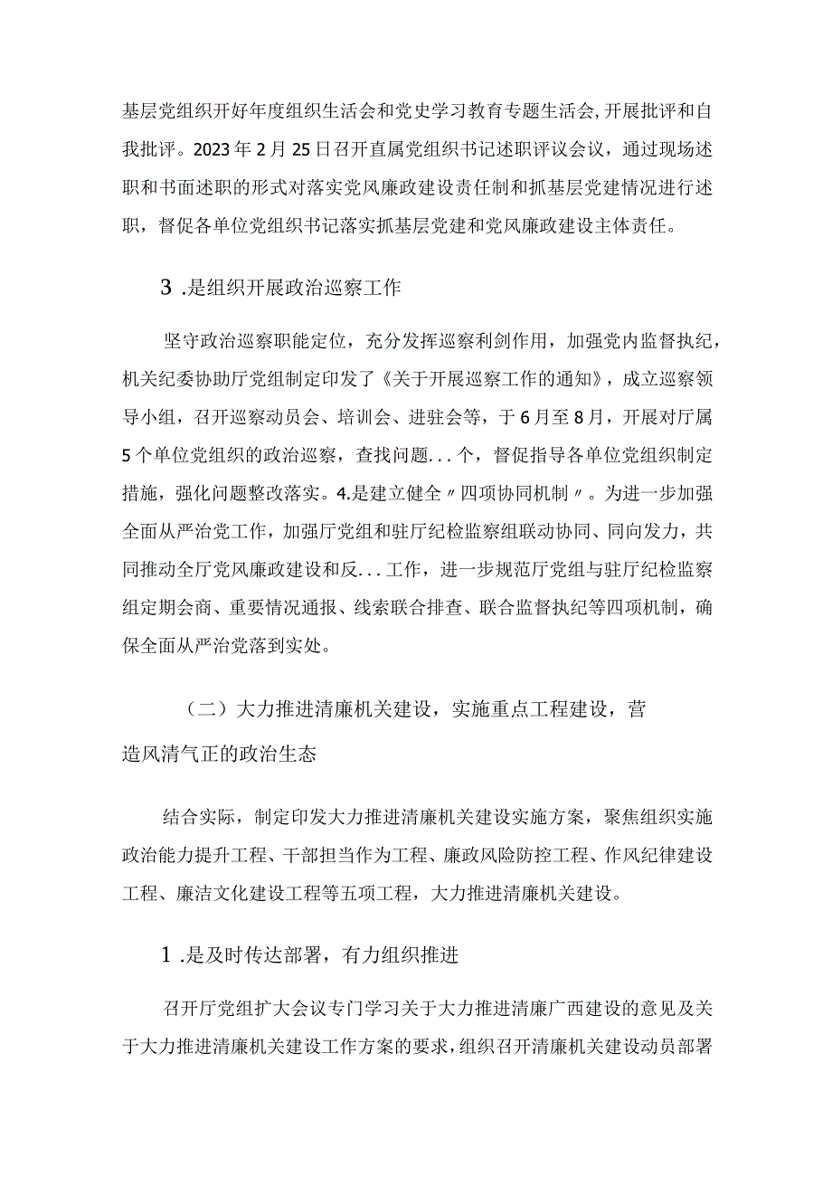 住建厅机关纪委关于2023年工作总结和2023年工作计划的报告.docx_第3页