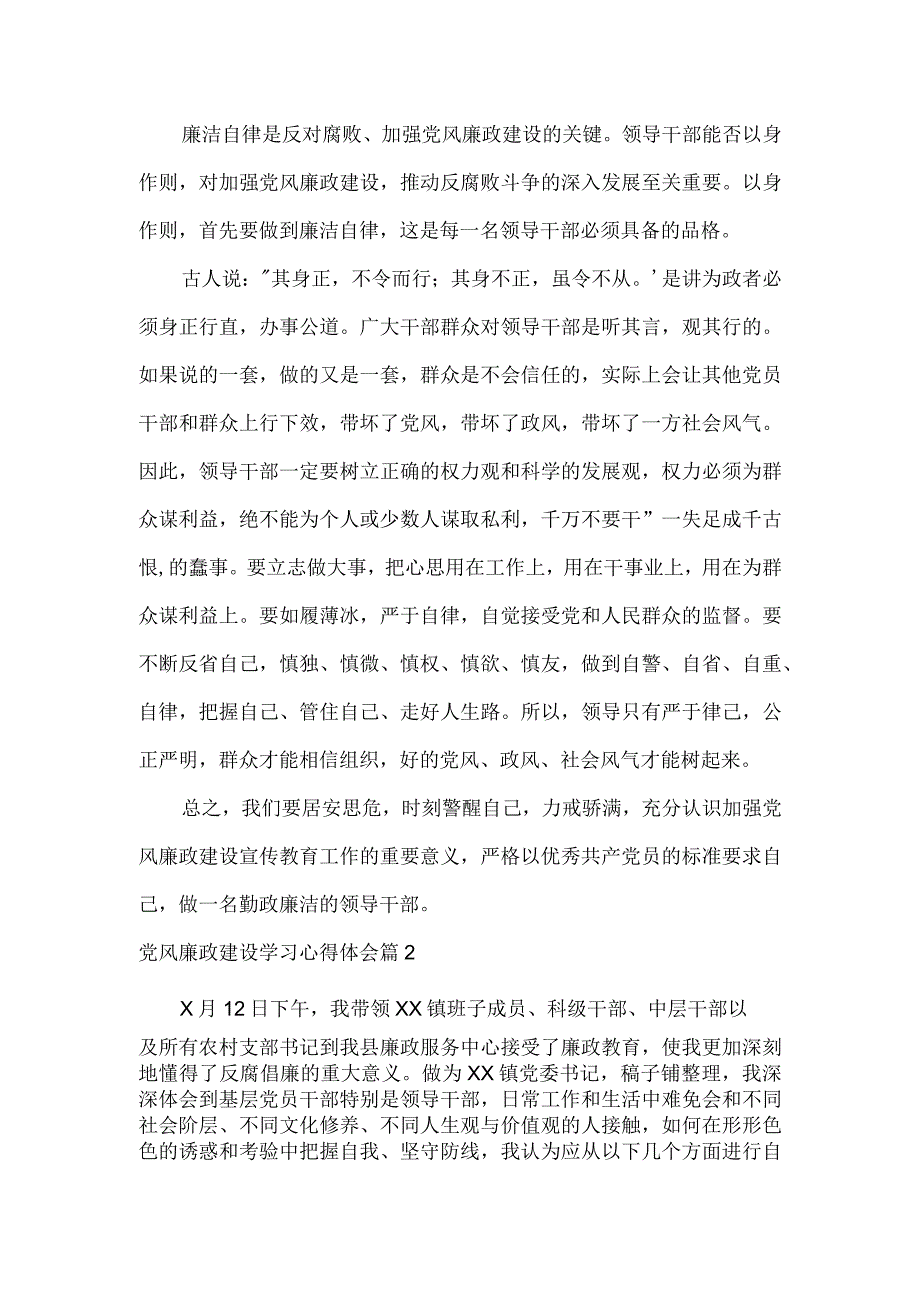 党风廉政建设学习心得体会6篇.docx_第2页