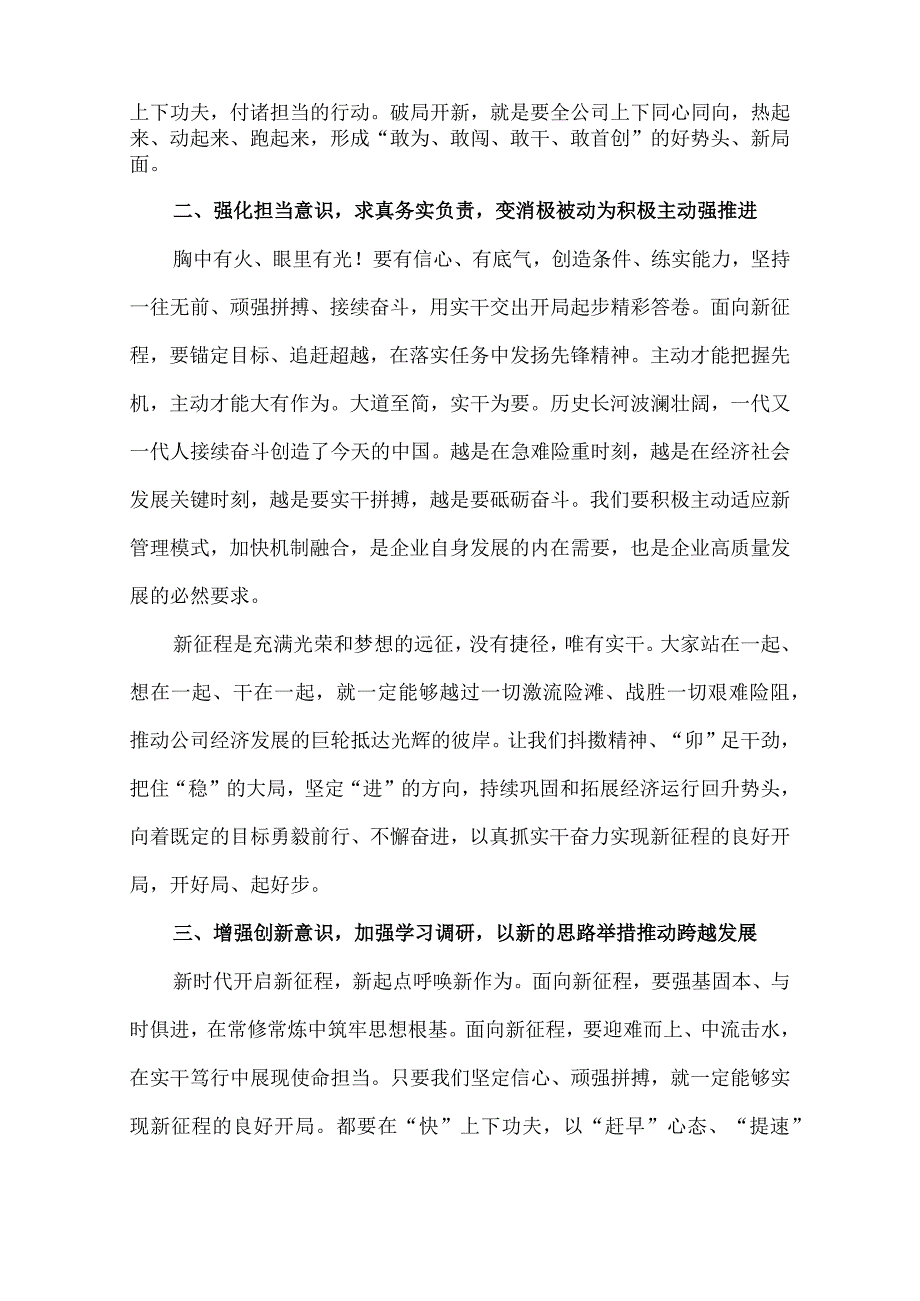 企业坚定信心顽强拼搏实现新征程发言稿.docx_第2页