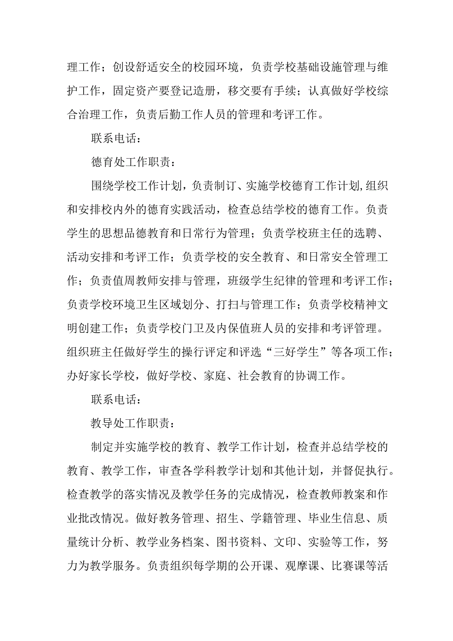 中心小学机构设置.docx_第2页