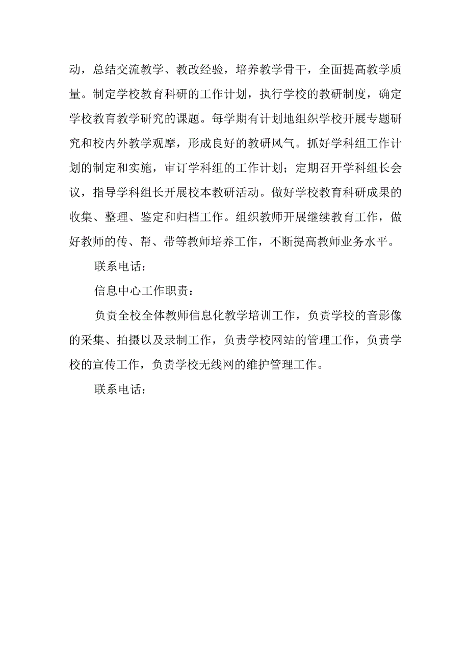 中心小学机构设置.docx_第3页