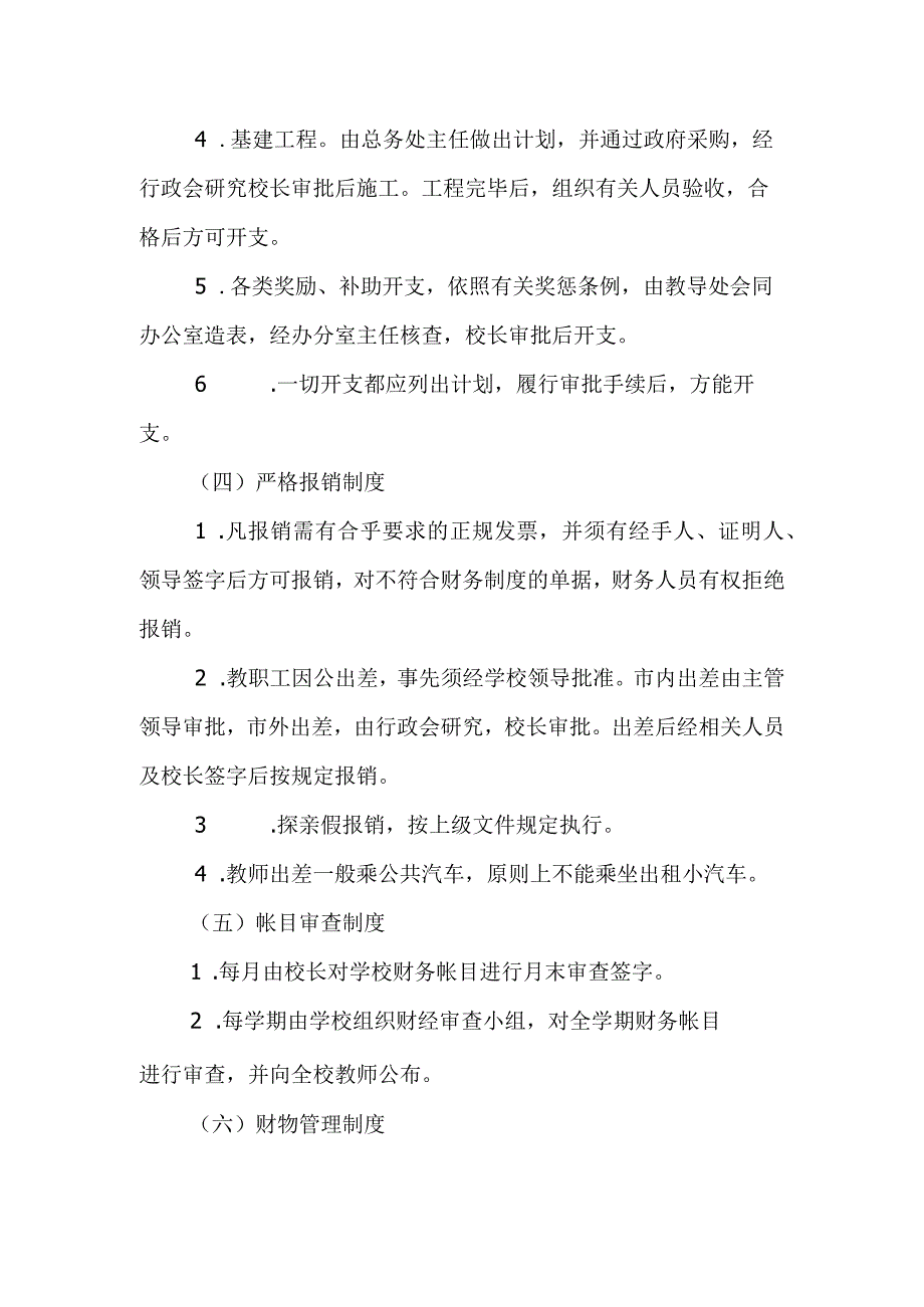 中学财务管理制度.docx_第2页