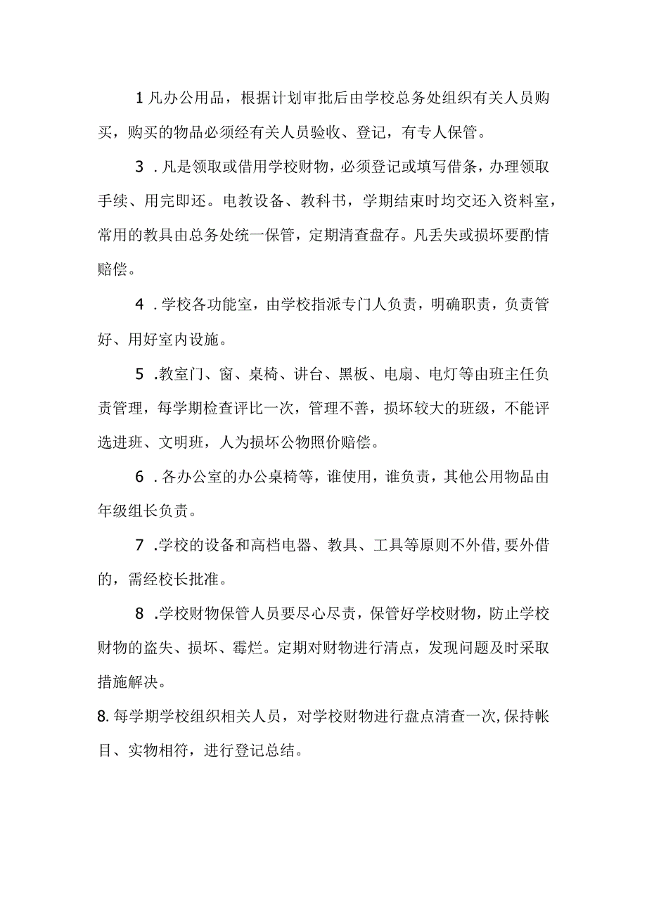 中学财务管理制度.docx_第3页