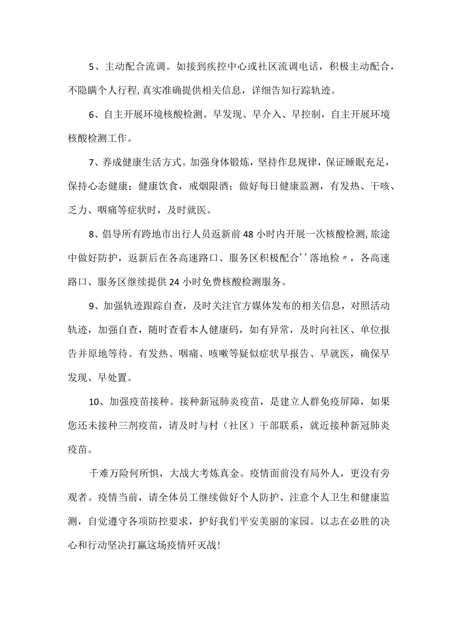 企业公司关于全面做好常态化疫情防控的倡议书.docx_第2页