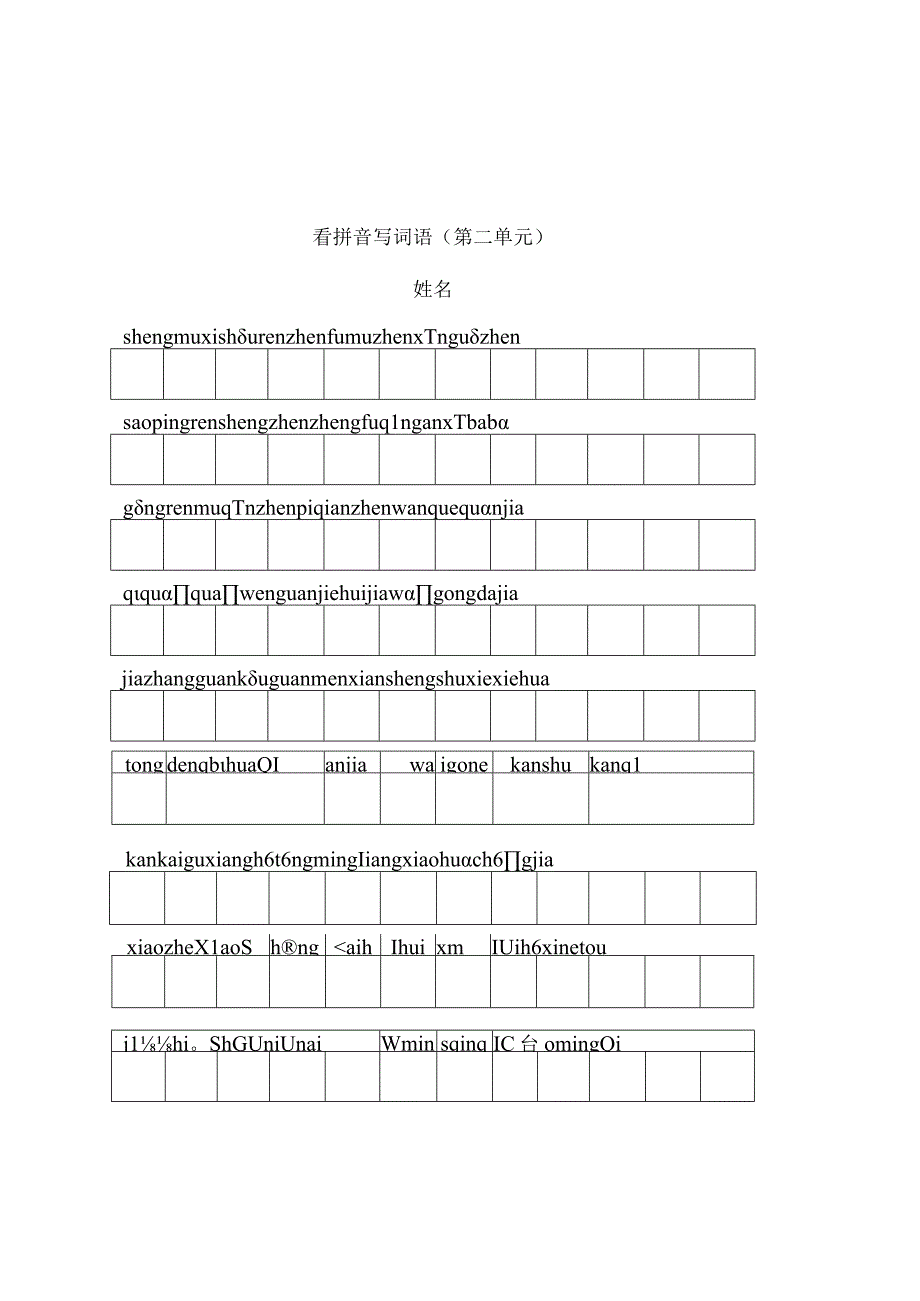 人教版一年级第一单元看拼音写词语.docx_第3页